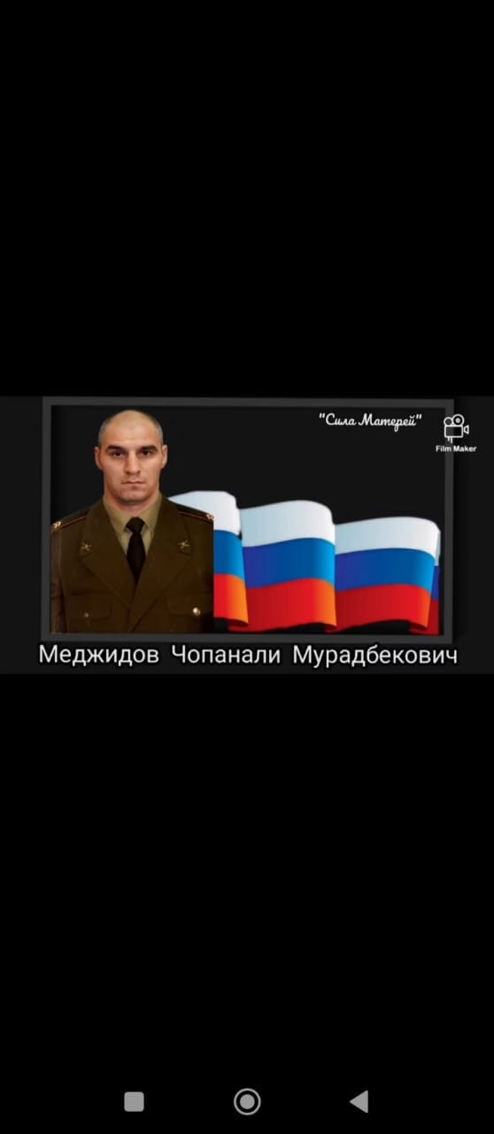 Меджидов Чопанали Мурадбекович