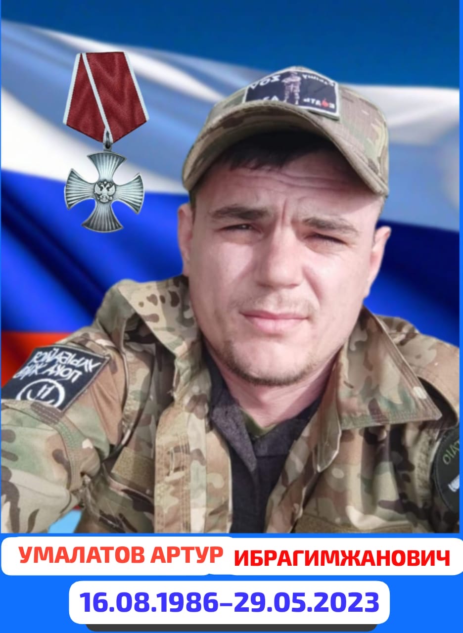 Умалатов Артур Ибрагимжанович