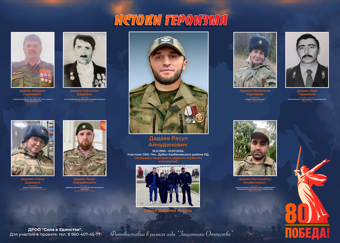 Дадаев Р А  70х50 копия