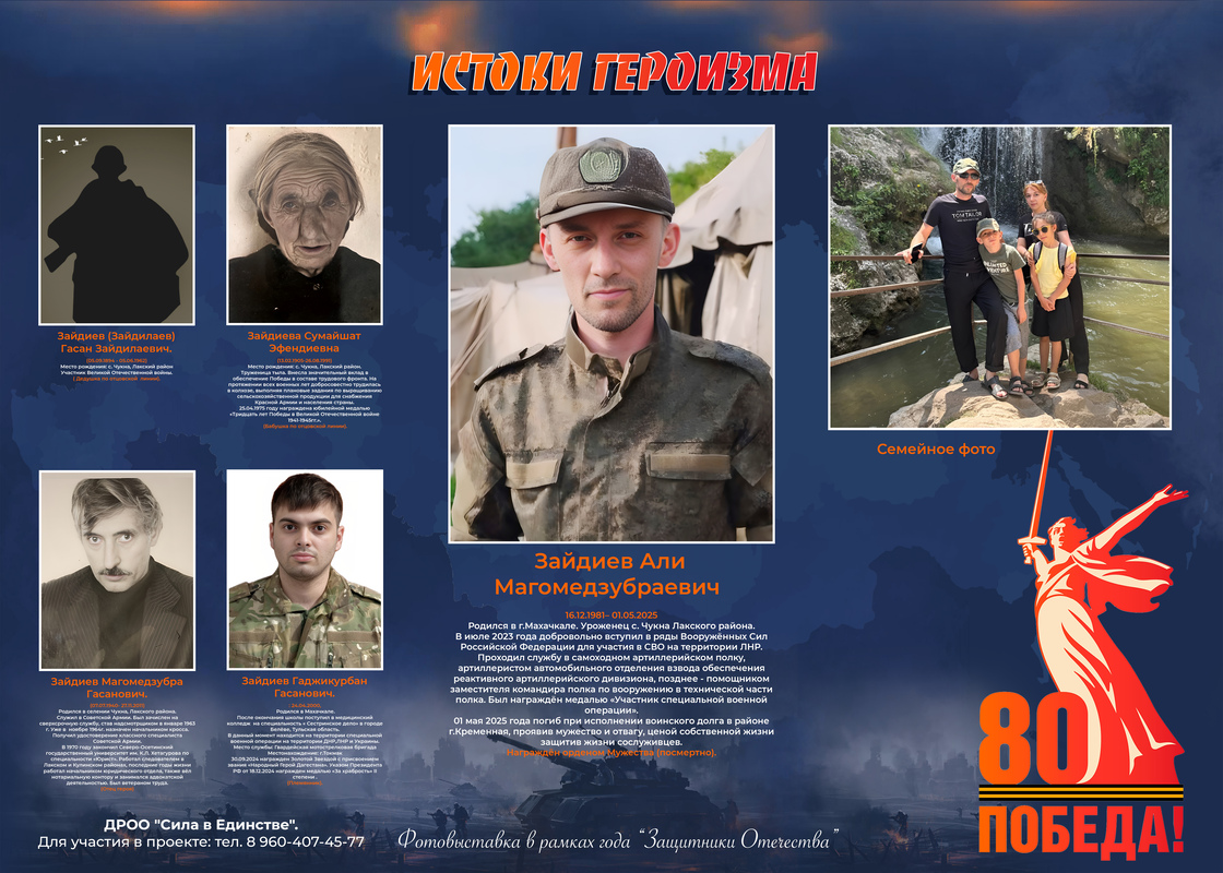 Зайдиев А.М. 240х171 копия