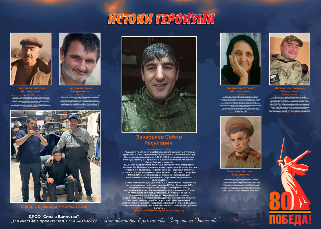 Закарьяев С.Р. 240х171 копия
