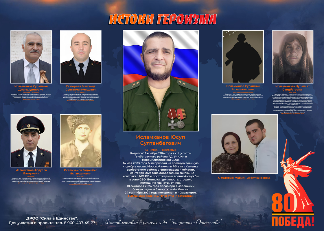 Исламханов Ю.С. 240х171 копия