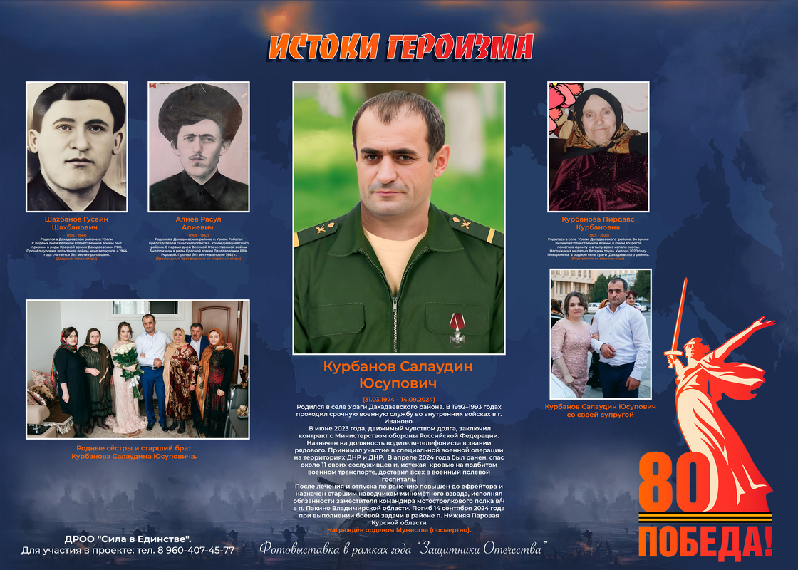 Курбанов С.Ю. 240х171 копия