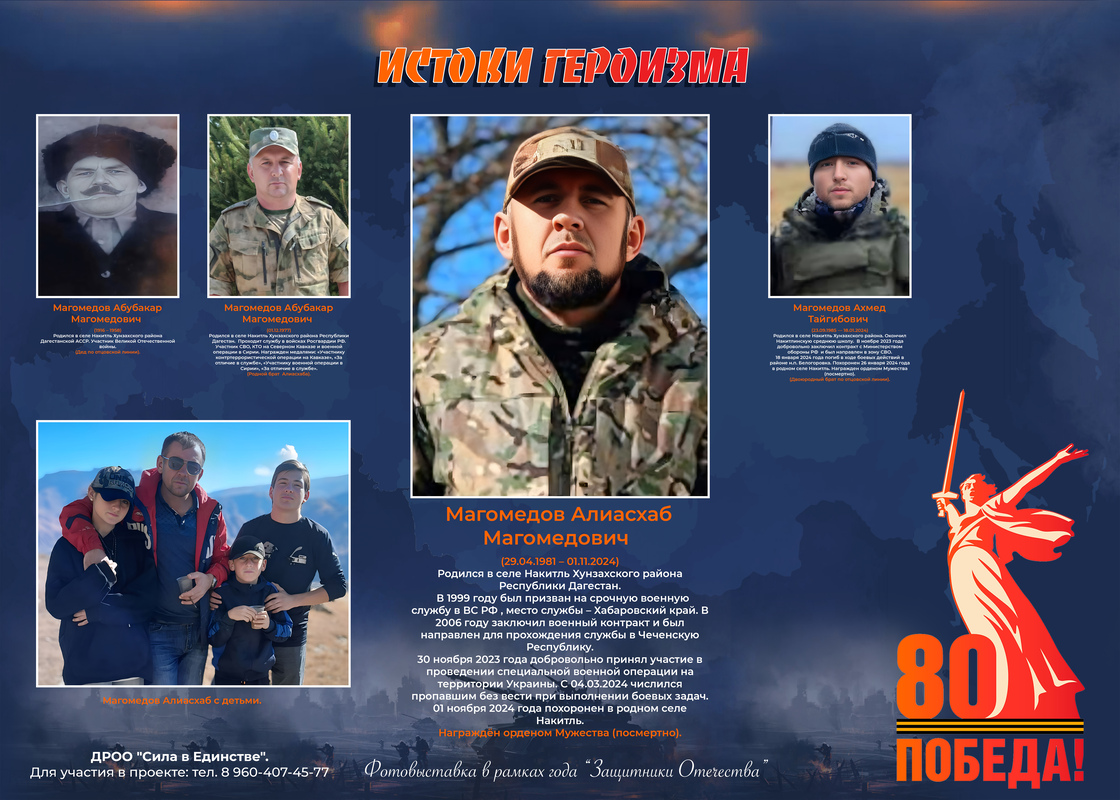 Магомедов А.М. 240х171 копия